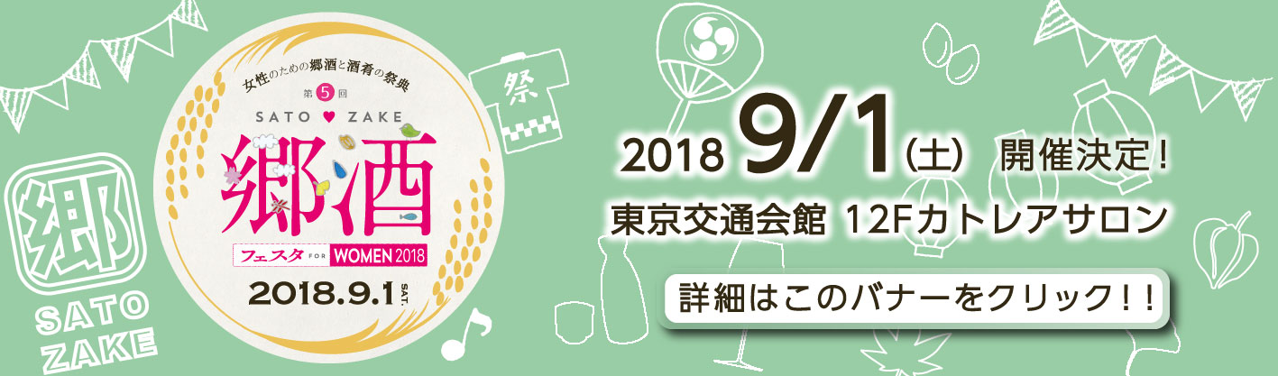 郷酒フェスタ 2017/4/23